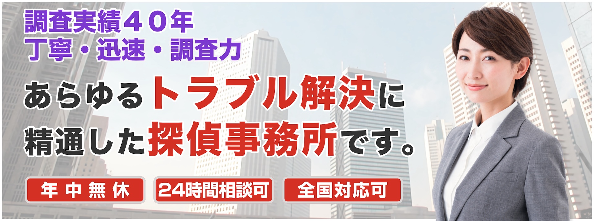 東京都新宿区の探偵興信所